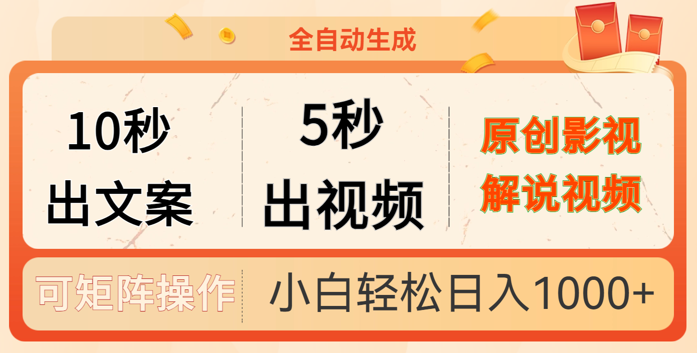 10秒出文案，5秒出视频-蓝图副业
