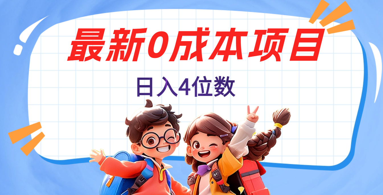 不用剪辑，0粉丝，在抖音发小说，短剧视频，日入4位数-蓝图副业