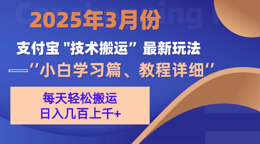 3月份支付宝搬运最新玩法！-蓝图副业