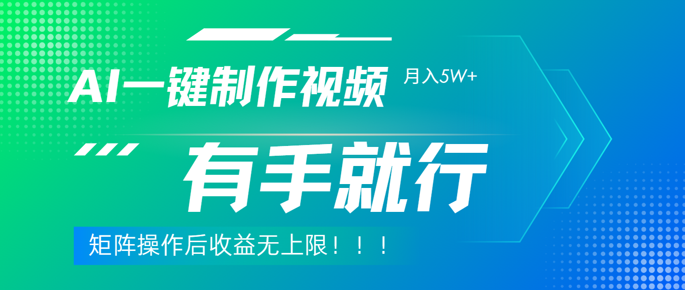 利用AI制作中视频，月入5w+，只需一款软件，有手就行-蓝图副业