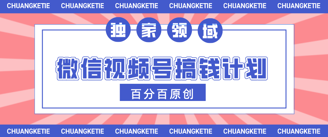 视频号AI爆火赛道，日入300＋，条条原创，小白轻松掌握-蓝图副业