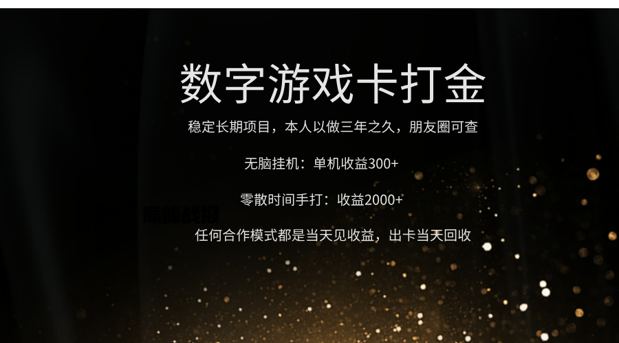正规游戏卡打金，单机无脑挂收益300+，手打收益无上限！！！-蓝图副业