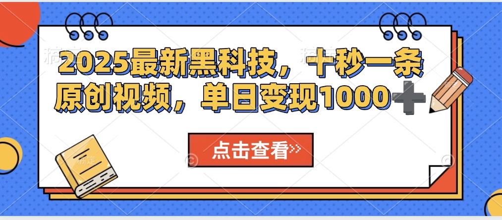 视频号AI解说视频，利用AI软件生成原创爆款影视解说视频，10秒钟一条，轻松利用创作者分成计划日入2000+-蓝图副业