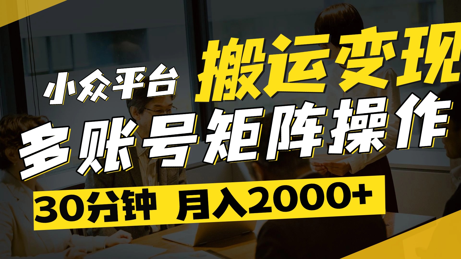 得物平台变现新蓝海！无脑复制热门视频，多账号同步运营，每天半小时躺赚，月入2万保姆级教程-蓝图副业