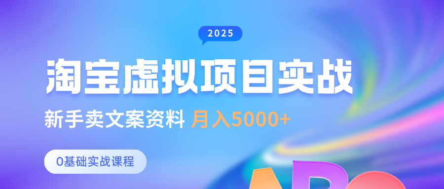 淘宝虚拟项目垂直玩法，新手卖文案资料，月入5000+-蓝图副业
