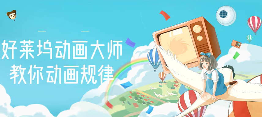 【副业项目3272期】【动画制作】好莱坞动画大师教你动画制作，0基础小白从头学动画-蓝图副业