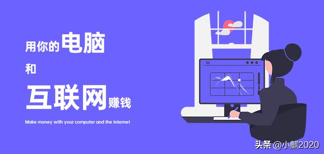 在家怎么利用电脑赚钱（在家怎么用电脑挣钱）-蓝图副业