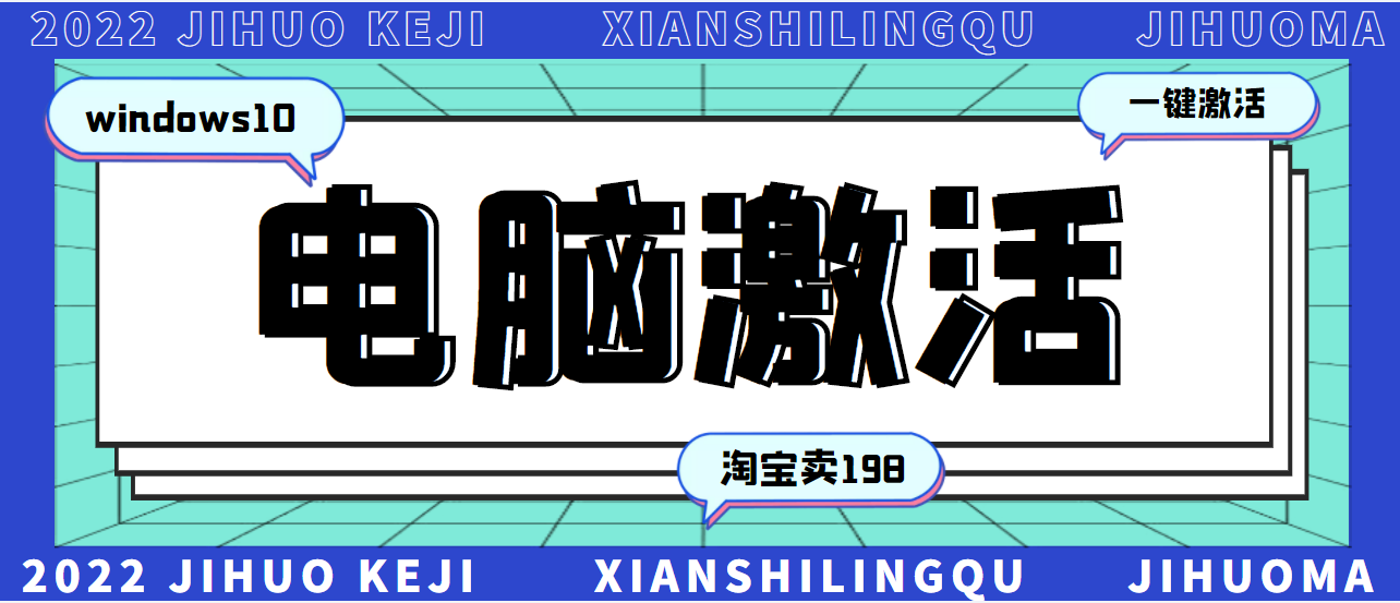 【副业项目3343期】某宝卖198的windows系统激活工具集（帮人激活windows系统赚钱项目）-蓝图副业
