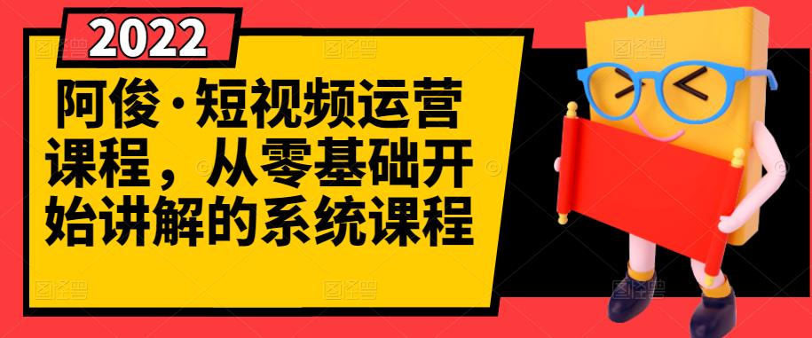 【副业项目3344期】怎么做短视频赚钱（从0开始教你短视频起号，剪辑，运营）-蓝图副业