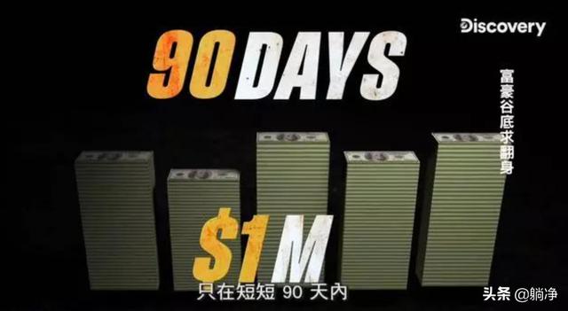 三个月狂赚上亿资产，真实的案例告诉我们成功的诀窍-蓝图副业