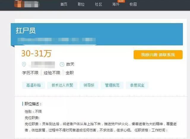 搬尸工招聘是真的吗（搬尸工招聘信息）-蓝图副业