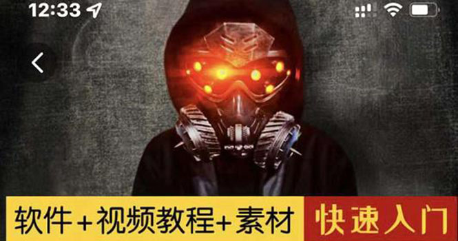 【副业项目3428期】1000w粉丝大佬的特效课·从零快速学特效视频，快速入门（软件+教程+素材）-蓝图副业