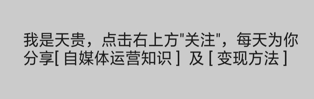 自媒体才是普通人逆袭翻身的机会（新手做自媒体的步骤和方法）-蓝图副业