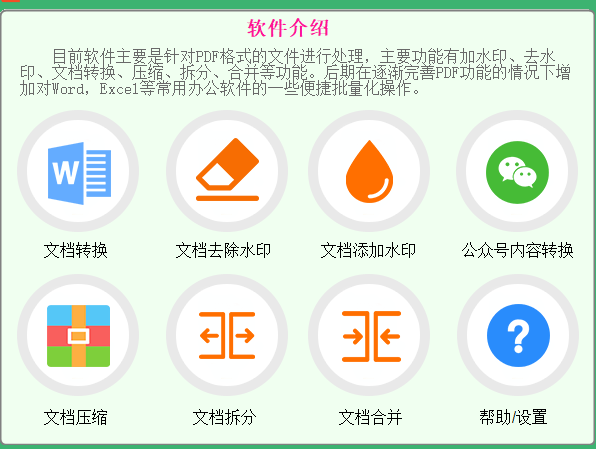 【副业项目3495期】PDF批量去水印软件（pdf批量加水印加广告软件）-蓝图副业