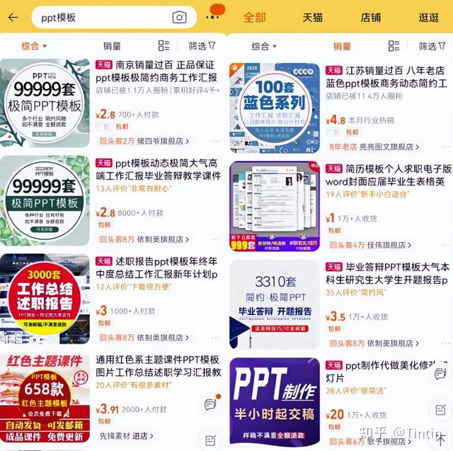 月收入过万的PPT赚钱模板项目详细操作过程-蓝图副业
