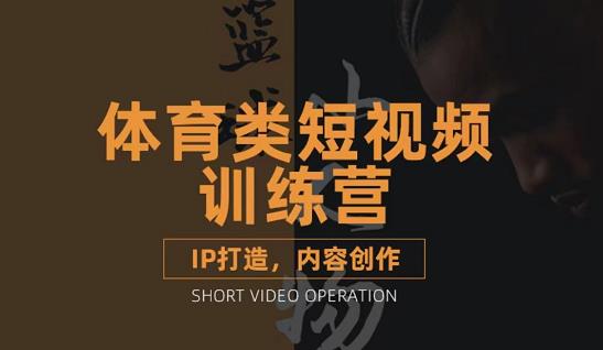 【副业项目3568期】体育类短视频怎么做，如何做好篮球解说-蓝图副业