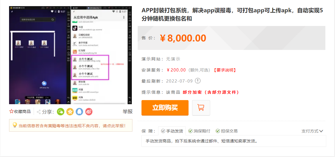 【副业项目3622期】外面卖8000的APK打包平台源码+搭建视频教程，怎样自动打包封装app-蓝图副业