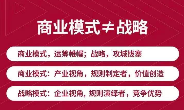 【副业项目3708期】《新商业模式与利润增长》好的商业模式让你持续赚钱 实战+落地+系统课程-蓝图副业