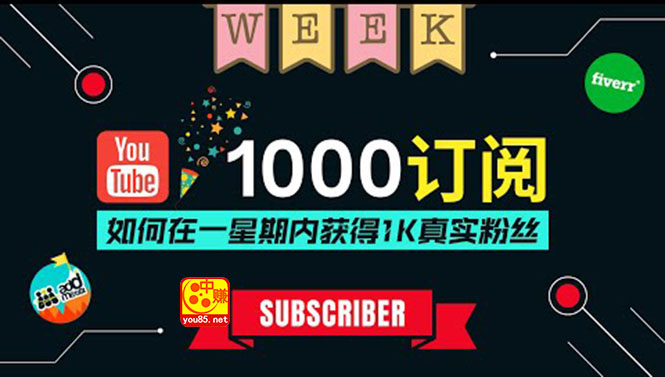 【副业项目3811期】youtube（油管）涨粉教程：一星期内获得1000真实粉丝，免费且快速的方法-蓝图副业