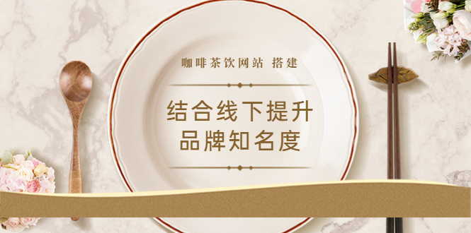 【副业项目3823期】2022最新咖啡茶饮网站搭建教程，咖啡茶饮网站模板源码-蓝图副业
