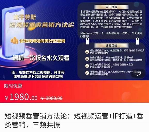 【副业项目3997期】短视频营销方法论:短视频运营+IP打造+直播营销,三频共振（价值1980）-蓝图副业