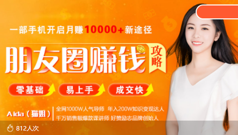 【副业项目4018期】全网千万人气导师亲授：零基础/易上手的朋友圈赚钱攻略，让你轻松月入过万-蓝图副业