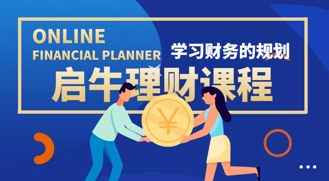【副业项目4209期】某收费培训理财实操训练课程：教你投资理财赚钱（保险+基金+股票）价值3999-蓝图副业