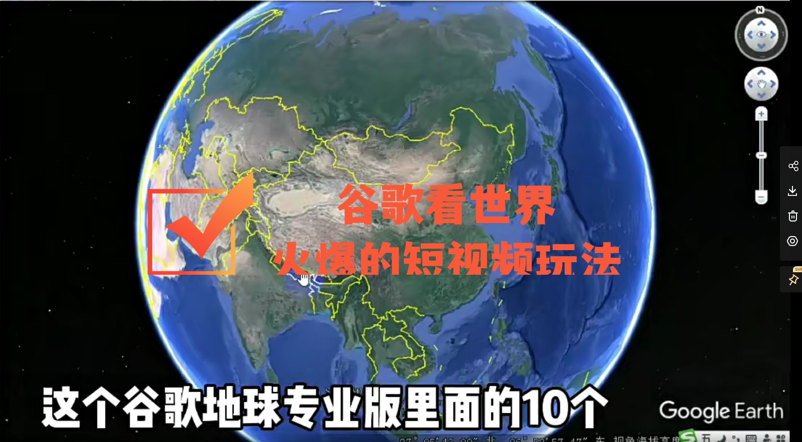 【副业项目4355期】谷歌地图（三维地图）看世界，最新火爆短视频玩法-蓝图副业