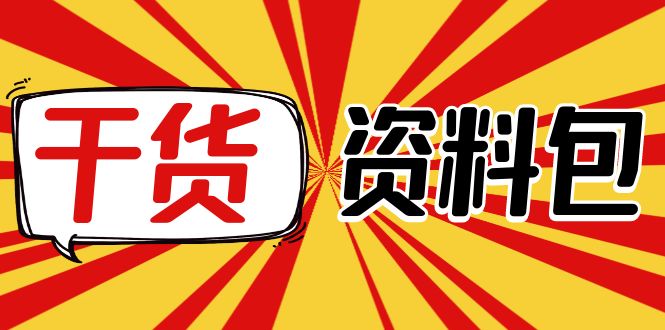 【副业项目4379期】月销百万酒业酒具直播间脚本话术：服装话术+各行各业类目直播话术资料包-蓝图副业