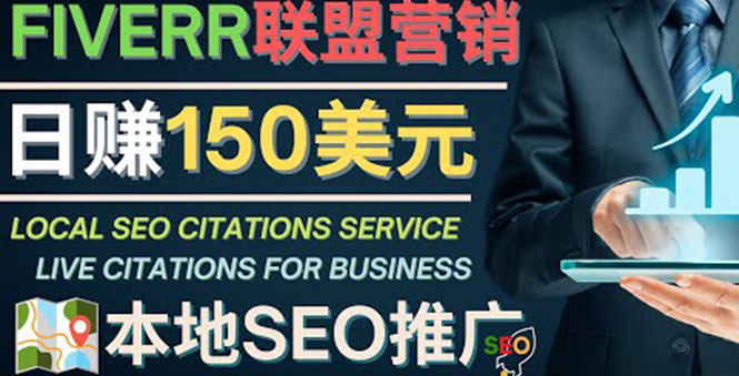 【副业项目4403期】推广Google本地SEO服务：每单15美元，日赚150美元，只需发电子邮件-蓝图副业