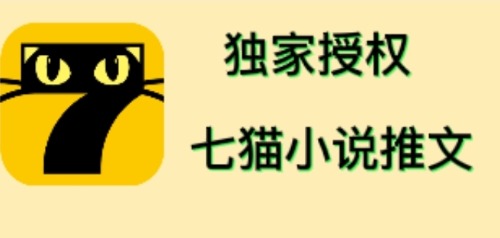 【副业项目4572期】七猫小说推文（全网独家项目），个人工作室可批量做【详细教程+技术指导】-蓝图副业