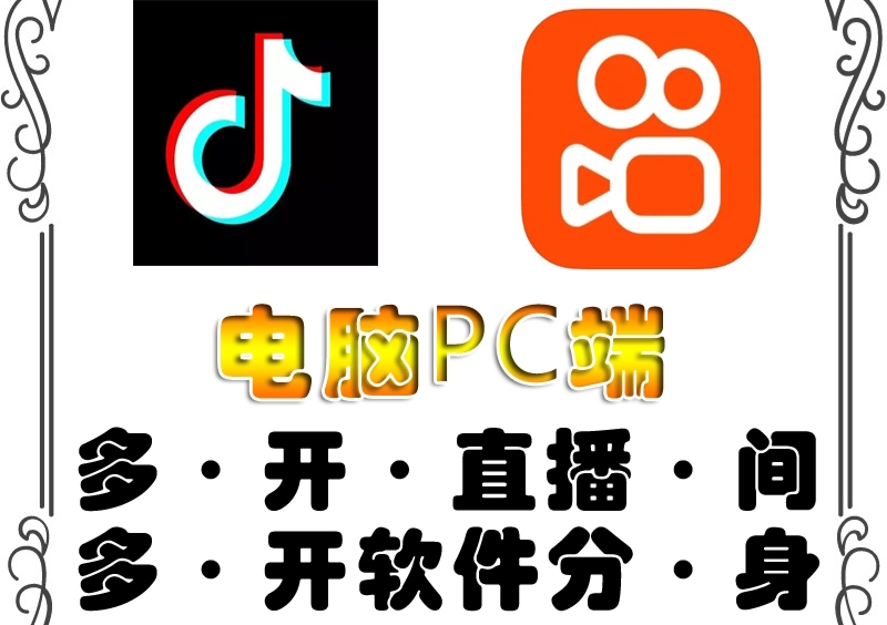 【副业项目4504期】pc端抖音快手obs多开器，单台电脑无限多开，不限制多开数-蓝图副业