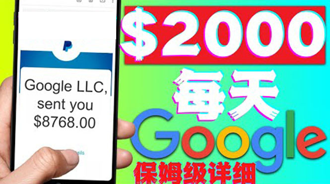 【副业项目4546期】利用谷歌新闻只需复制粘贴赚$2000美元，超级详细保姆级教程！-蓝图副业