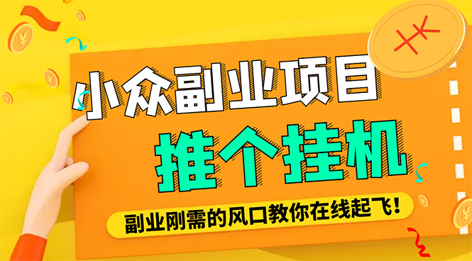 【副业项目4775期】外面卖价值288的推文刷量协议软件，支持批量操作【永久脚本+详细教程】-蓝图副业