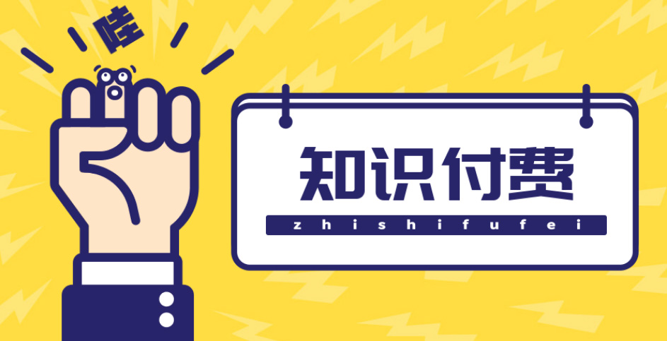 【副业项目4826期】知识付费资源分享小程序，多种变现，实测日入165+【源码+详细教程】-蓝图副业