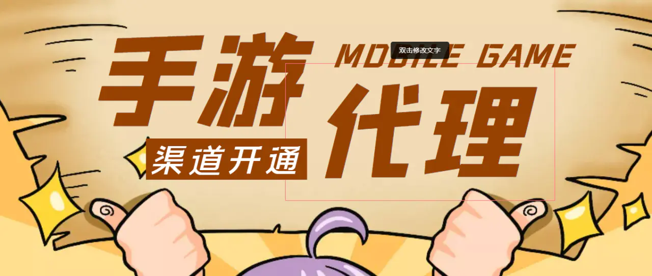 【副业项目4863期】外面收费1000+的手游代理项目、收益无上限、可躺赚【详细教程】-蓝图副业
