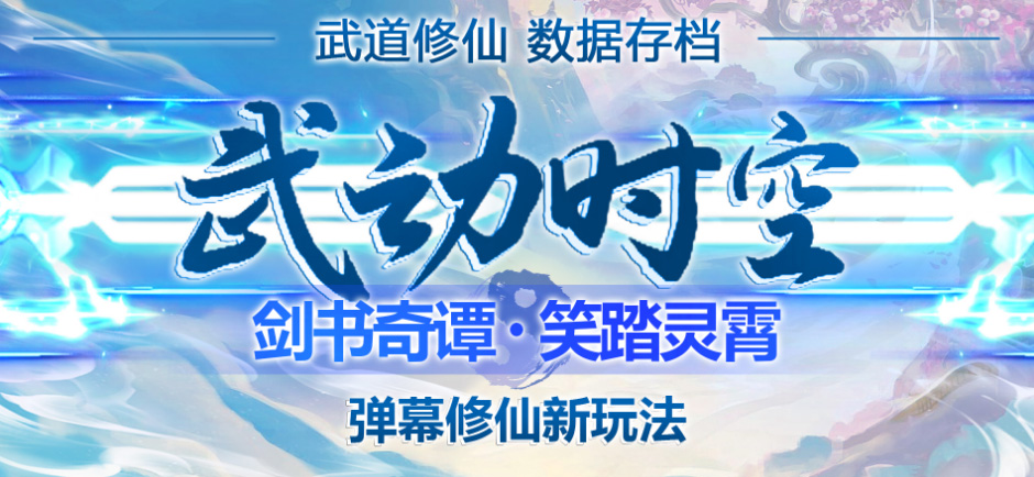【副业项目4936期】外面收费1980抖音武动时空直播项目，无需真人出镜 实时互动直播(软件+教程)-蓝图副业