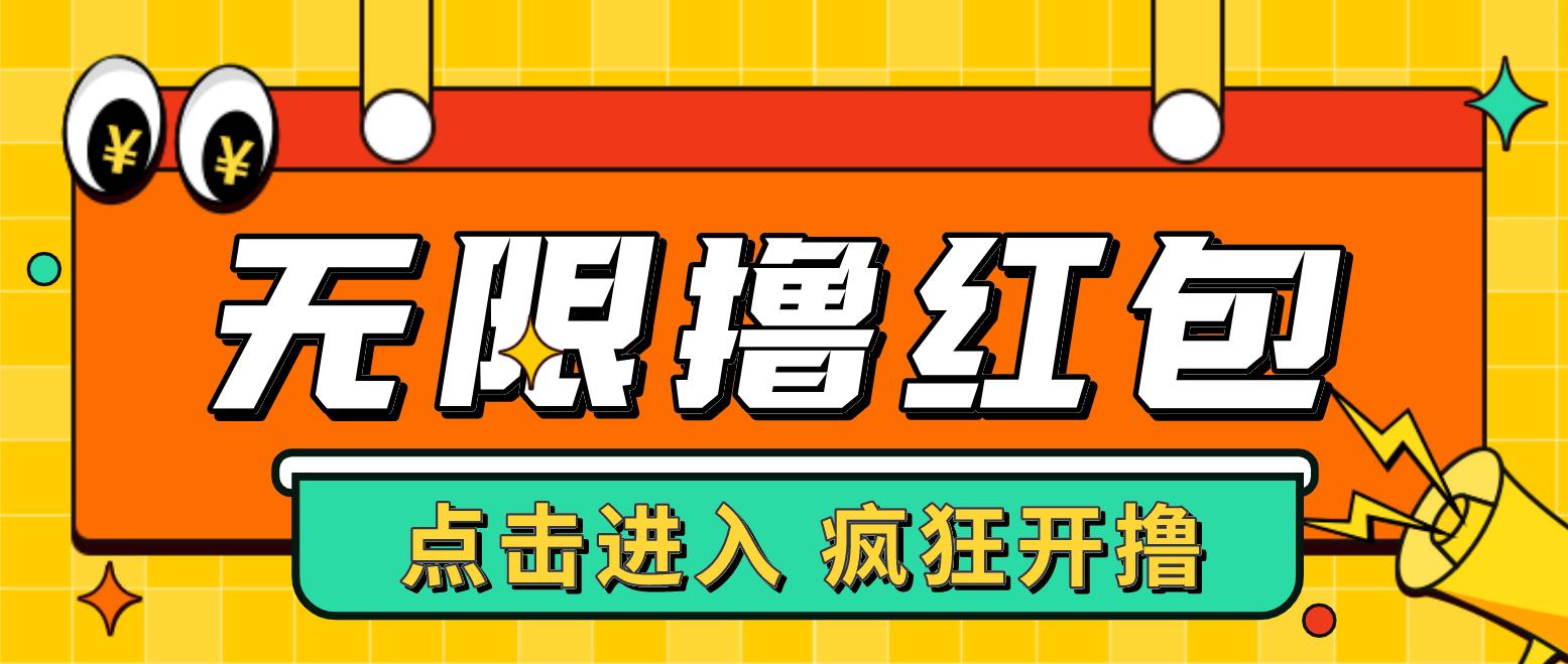【副业项目4937期】最新某养鱼平台接码无限撸红包项目 提现秒到轻松日入几百+【详细玩法教程】-蓝图副业