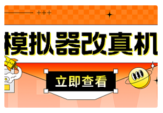 【副业项目4947期】最新防封电脑模拟器改真手机技术 游戏搬砖党福音 适用于所有模拟器搬砖游戏-蓝图副业