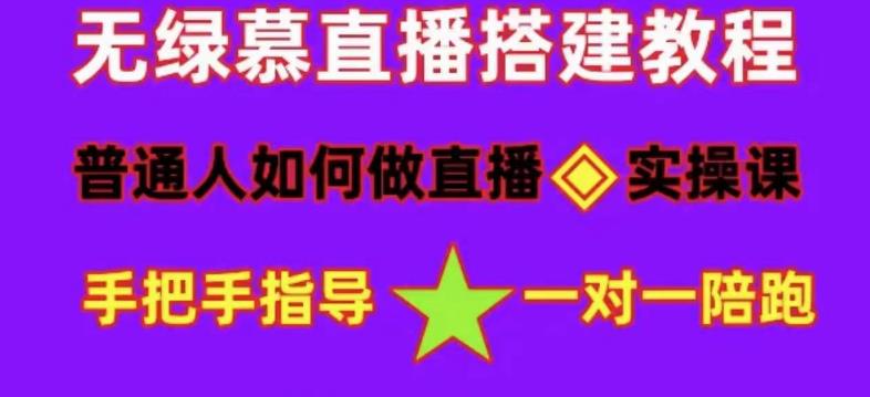 【副业项目5092期】普通人怎样做抖音，新手快速入局 详细攻略，无绿幕直播间搭建 快速成交变现-蓝图副业
