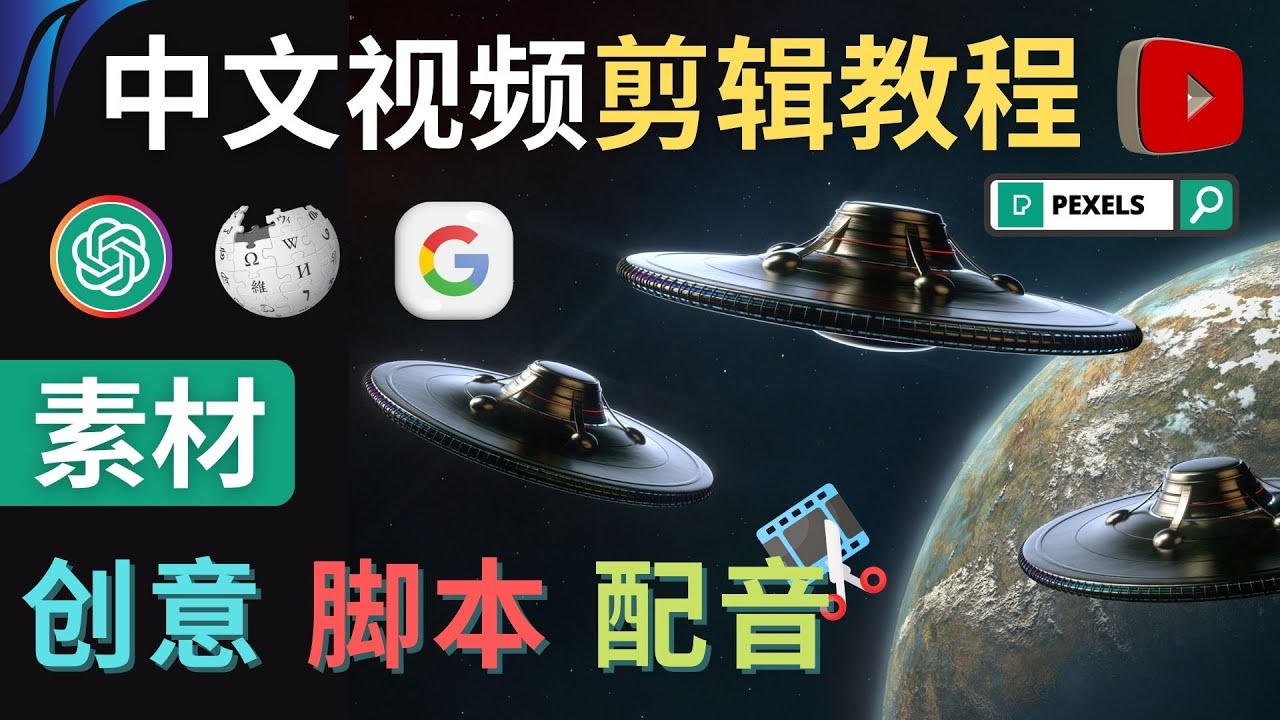 【副业项目4997期】Youtube 剪辑教程 – 利用Chat GPT和免费工具制作Youtube中文视频的方法-蓝图副业
