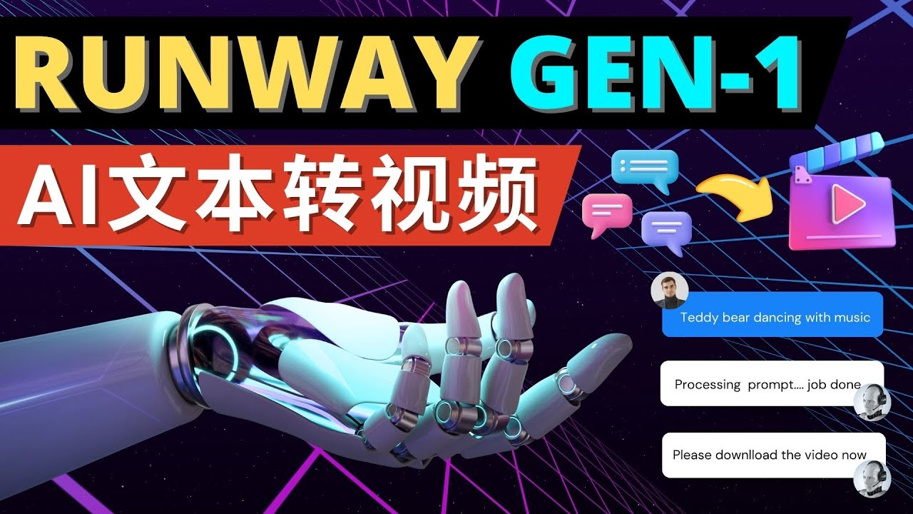 【副业项目5095期】Runway Gen-1发布 次世代Ai文本转视频工具 输入文本命令 生成多种类型视频-蓝图副业