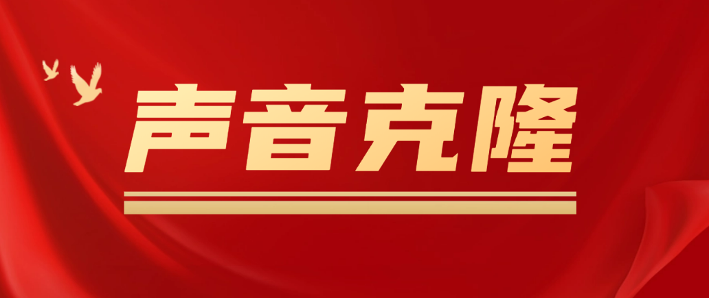 【副业项目5180期】声音克隆技术MockingBird，可以完全模拟某个人的声音-蓝图副业