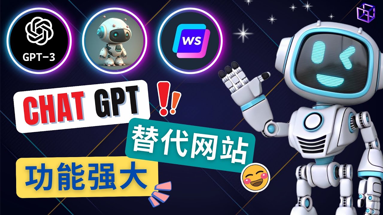【副业项目5075期】Ai聊天工具ChatGPT的替代网站，3大功能强大的人工智能工具-蓝图副业