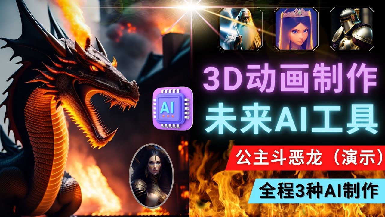 【副业项目5053期】利用未来Ai工具LeiaPix，静态图转换3D动画，Lexica和Chat GPT制作精彩视频-蓝图副业