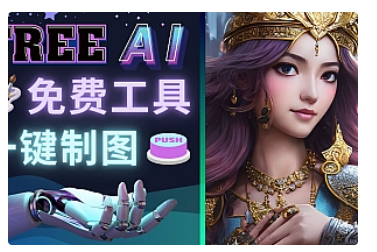 【副业项目5028期】Midjourney替代网站，3个简单好用，免费的AI绘画工具 一键生成大师级画作-蓝图副业