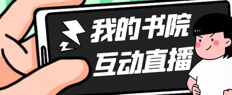 【副业项目5216期】外面收费1980抖音我的书院直播项目 可虚拟人直播 实时互动直播（软件+教程)-蓝图副业