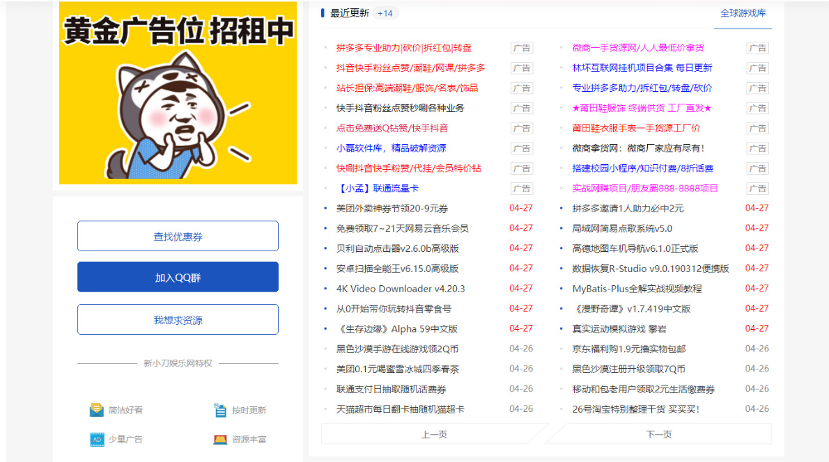 【副业项目5359期】DEDE织梦CMS小刀娱乐网模板附带视频教程【源码+教程】-蓝图副业