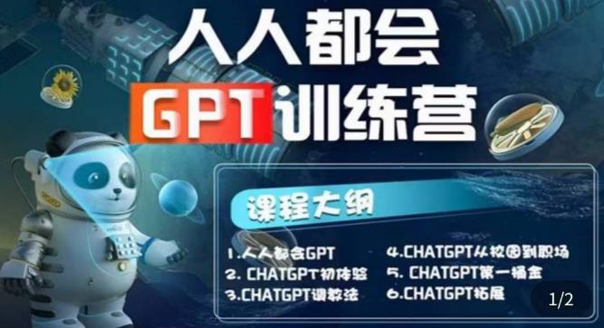 【副业项目5678期】【人人都会AI】系列直播培训课第1期，保姆级完整版课程【完结】-蓝图副业