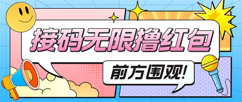 【副业项目5445期】最新某新闻平台接码无限撸0.88元，提现秒到账【详细玩法教程】-蓝图副业